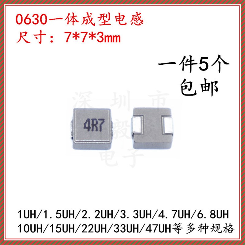 0630一体成型贴片电感 1UH 2.2UH 3.3 4.7UH 6.8 10UH 15 22 47UH