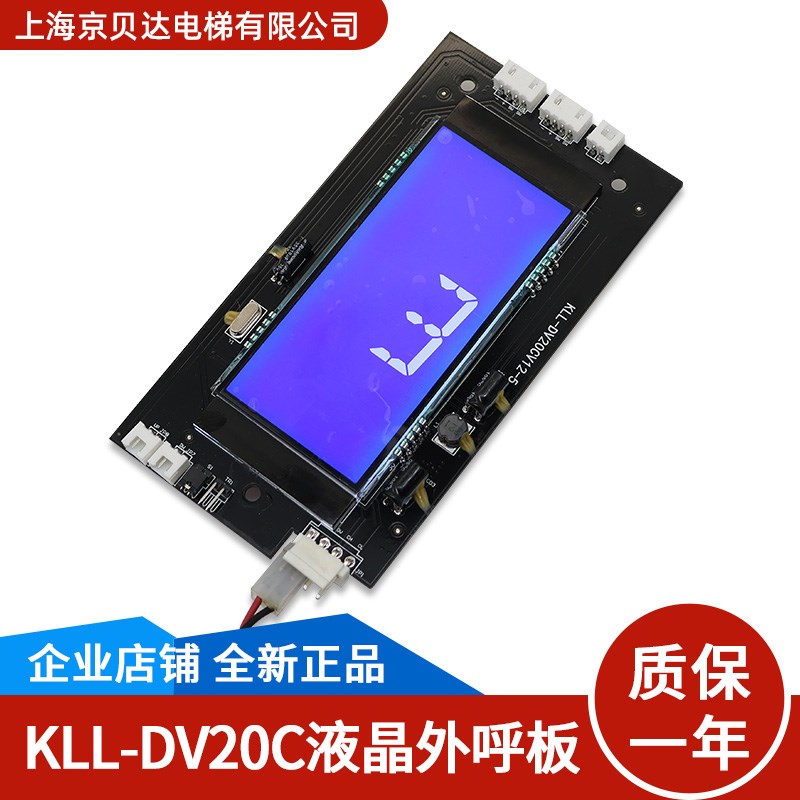 电梯配件 电梯外呼液晶显示板KLL-DV20C外呼板适用于康力电梯
