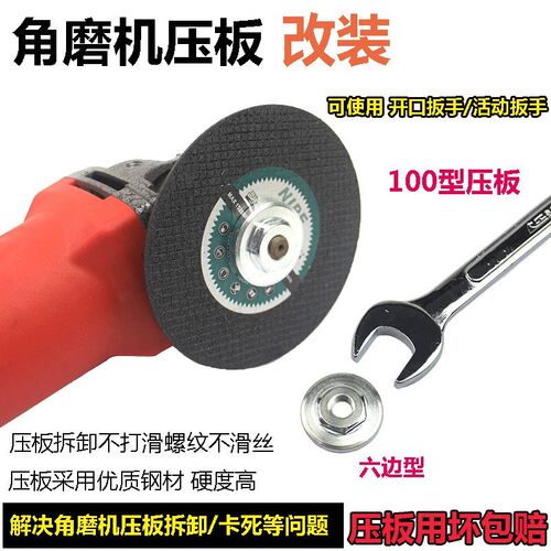 100角磨机六角压片通用新款扳手高硬度螺母螺丝配件改装夹板压盖