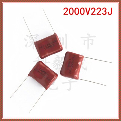 2000V223J CBB81高压电容 电蚊拍专用 2KV223J 2000V22NF 脚距20