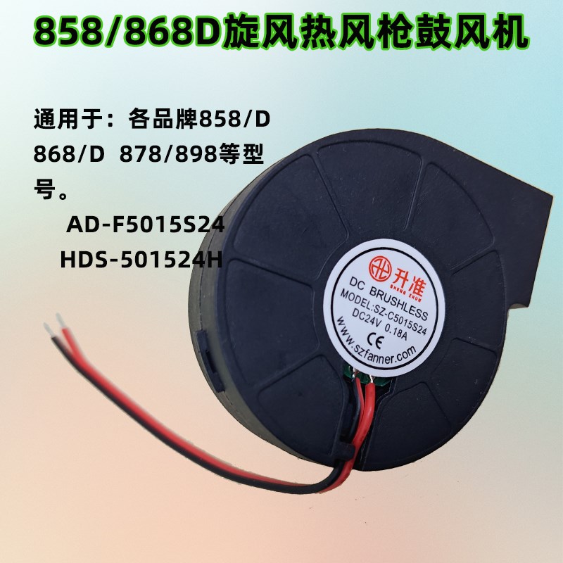谊华 8786D热风枪手柄配件 24V 高迪868 850无刷小风扇 鼓风机858