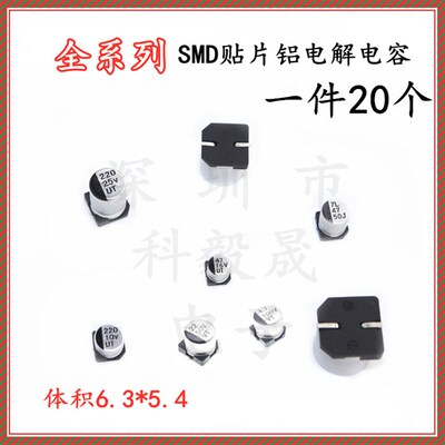 贴片铝电解电容器10V 16V 25V 35V 50V 10UF 22 33 47 100 220UF