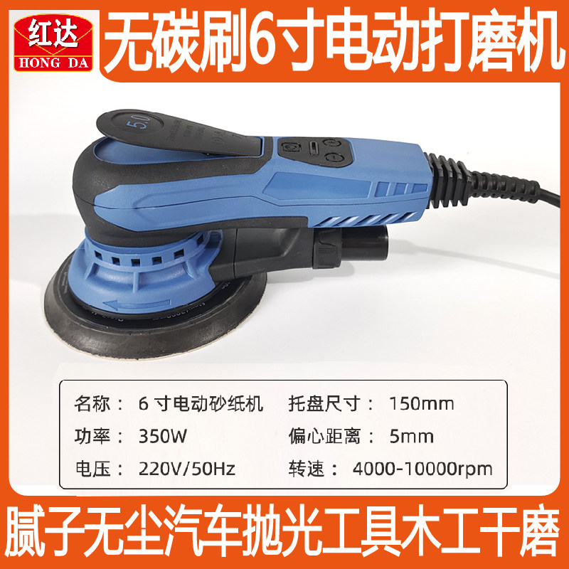 无碳刷06寸电动打磨机砂纸机汽车木工腻子无尘抛光机手持式干磨机