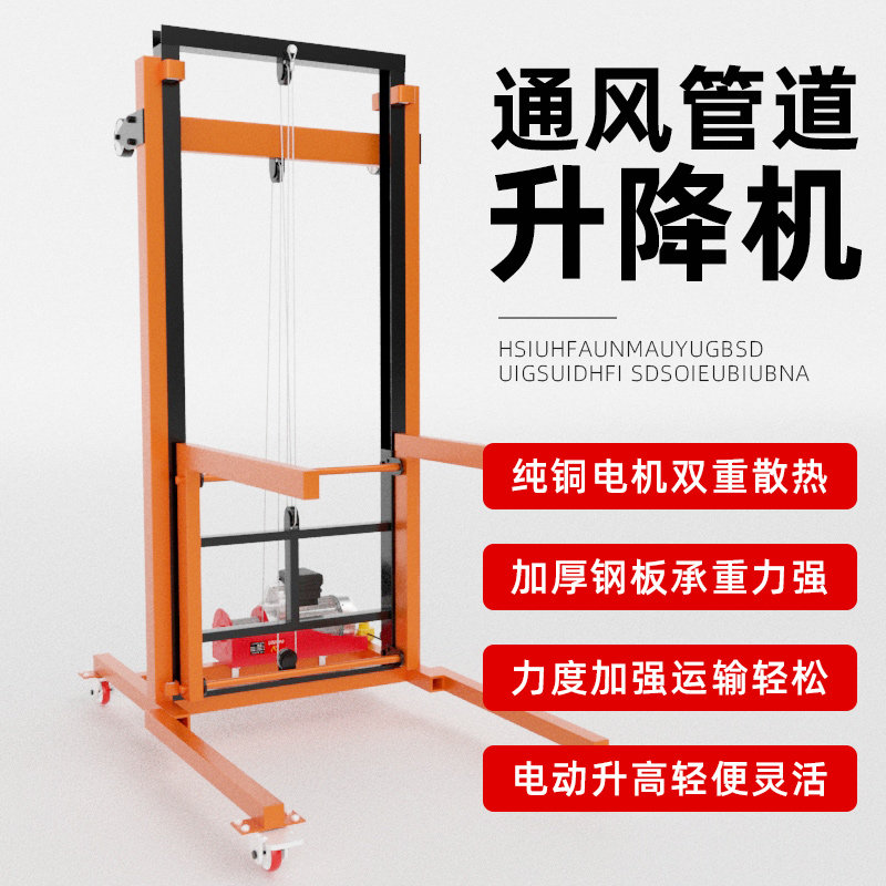 电动上砖机升降机工地上料机安装卷帘门通风管道升降机移动堆高车