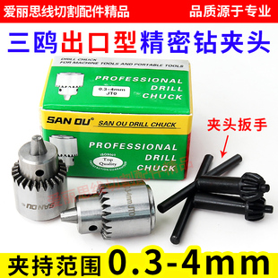 JTO钻夹打孔机配件三欧夹头套头0.3-4mm精密钻微型打孔机夹具
