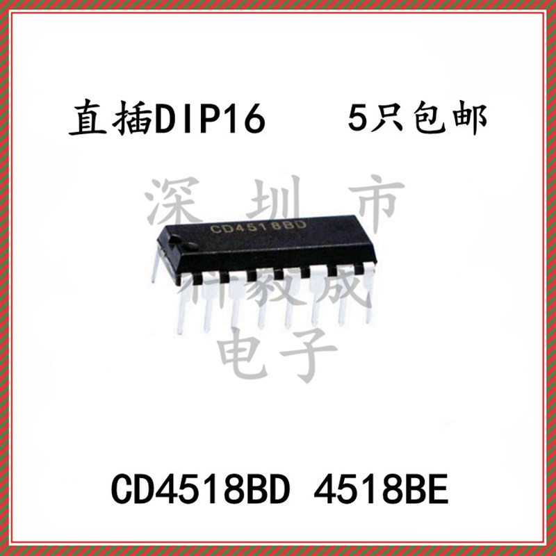 CD4518BD 4518BE CD4518BE 编程计数 逻辑芯片 直插DIP16 ( 5只)