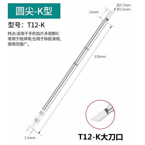 T12-K KU大小刀口烙铁头950/951/950D电焊台T12烙铁头发热芯一体