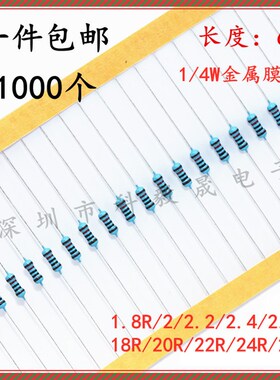 1/4W金属膜电阻1% 1.8R 2R 2.2 2.4R 2.7R 18R 20R 22 24 27R 30R