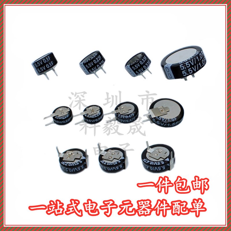 5.5V超级/双层 法拉电容0.1F/0.22/0.33F/0.47/1.0F/1.5/4.0/5.0F