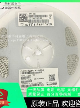 贴片电阻 2512 120K 1W 5%精度RC2512JK-07120KL 丝印124 100只