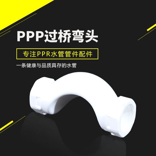 加厚20 25 32PPR过桥弯头PPR热水管过桥弯PPR水管管件配件ppr管件