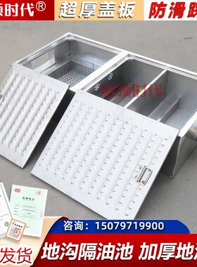 不锈钢隔油池地埋式加厚盖板室内地沟商用沉淀过滤三级油水分离器