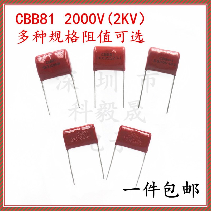 CBB81高压电容 2000V10NF 15 18 22 33 47 56 68 100NF 0.1uf 2KV