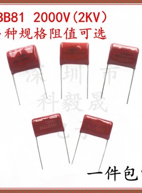 CBB81高压电容 2000V10NF 15 18 22 33 47 56 68 100NF 0.1uf 2KV