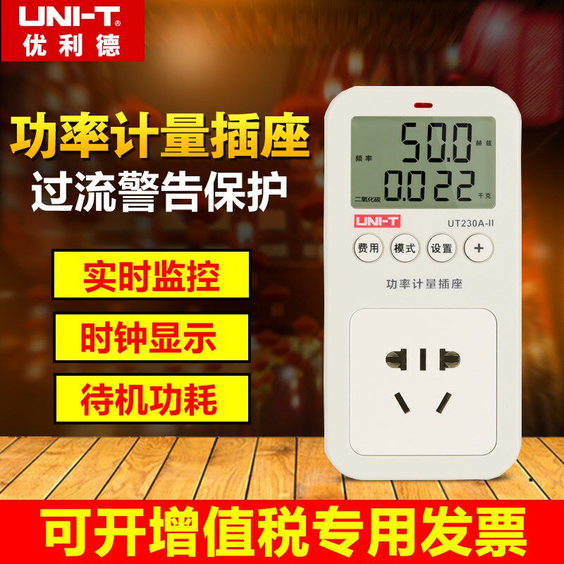优利德UT230C-II/230A多功能功率计量插座定时电力监测测量仪16A