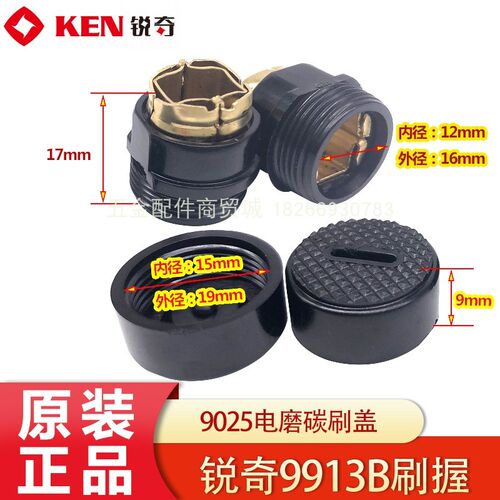 KEN锐奇磨光机9913B 碳刷盖 电磨9025刷握盖帽  碳刷架原装配件