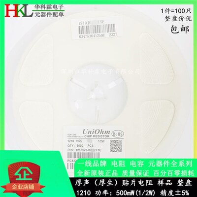 贴片电阻 1210W2J0152T5E 1210 1.5K 1.5千欧 1/2W 5% 丝印 152