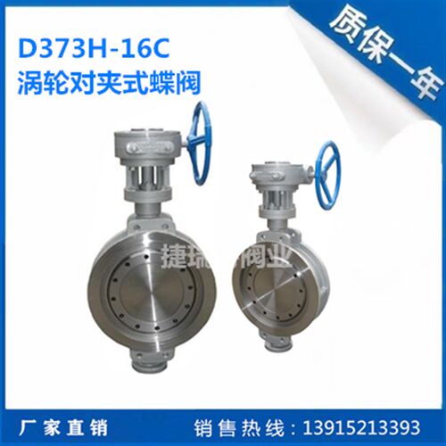 D373H-16C对夹式手动硬密封涡轮对夹蝶阀DN50 65 150 250 350 450