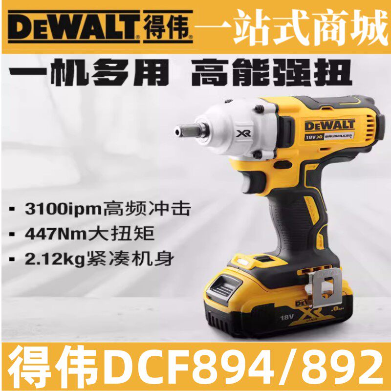 原装得伟充电式锂电无刷电动扳手DCF894/892风炮汽修电动冲击扳手