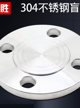 304不锈钢法兰盲板 不锈钢法兰盖板PN10DN15 20 25 50 80 100 150