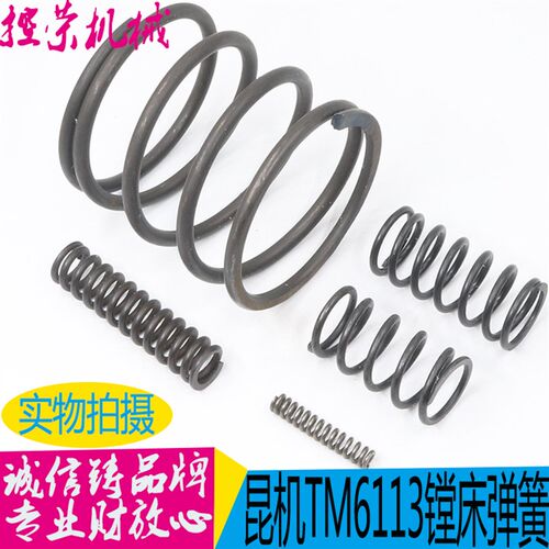 昆机TM6113镗床弹簧 昆机镗床弹簧 昆机镗床配件 TX6113镗床弹簧