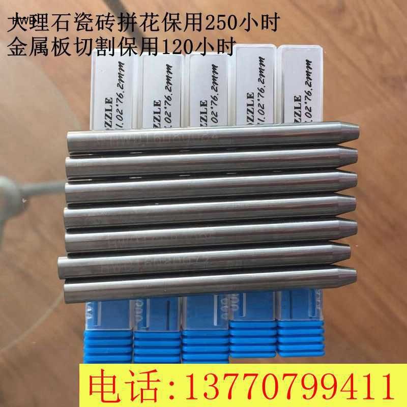 水刀配件 沙管 砂管 喷嘴 硬质合金 进口美国三包保100-300小时