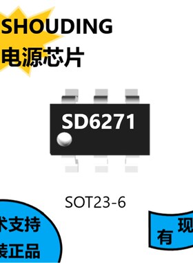SD6271内置0.25功率MOSFET使这种稳压器具有很高的功率效率