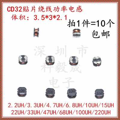 CD32 贴片电感 1UF/2.2UH/4.7/6.8/10/15/22/33/47UF/100UH 220UH