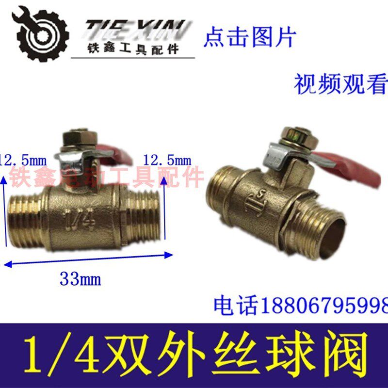 铁鑫电动工具配空压机接头气泵接头1/4双外丝球阀接头放气阀04947
