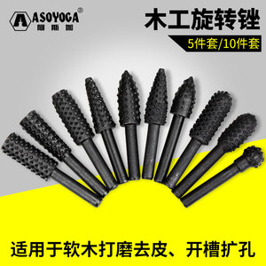 阿斯珈 木工电动旋转锉刀 木雕根雕铣刀工具打磨头刀头雕刻刀套装