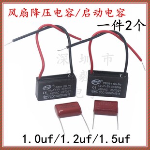 125J 105J 启动电容630V 1.5uf微法 450V1.0uf 1.2 155J 风扇降压
