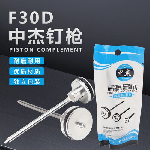 中杰气钉枪配件枪针撞针F30D活塞总成木工射钉气动钉枪枪针舌撞针
