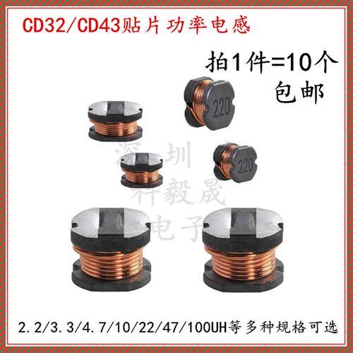 CD32/CD43贴片功率电感10uh 100/101/221/331 470 220 47 22 68UH