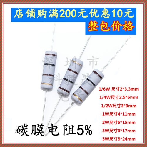 1/6W 1/4W 1/2W 3W 5W碳膜5% 120R 130R 150R 160R 180R 插件电阻