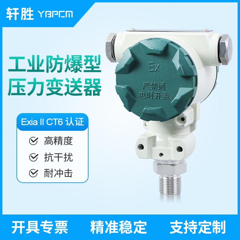 PCM400A 防爆型绝压压力变送器 4-20mA/0-10V真空绝压计传感器