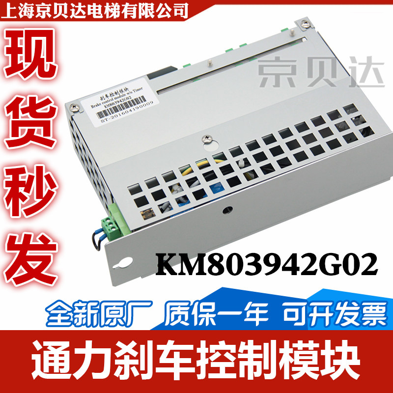 电梯刹车控制模块KM803942G02/1抱闸模块电梯电源盒适用通力电梯