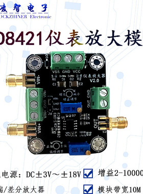 AD8421/AD8429仪表放大模块微弱小讯号微伏电压放大模块单端/差分