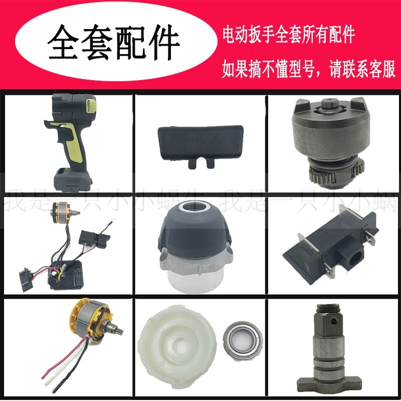 赢领凌阳晶思达冠仕南威冠仕电动扳手外壳机壳开关铝头壳电机配件