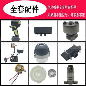 赢领凌阳晶思达冠仕南威冠仕电动扳手外壳机壳开关铝头壳电机配件