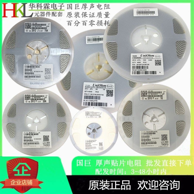 国巨厚声 贴片电阻 5% 1% 2512 5K6 6K2 6K8 7K5 8K2 9K1 10K 11K