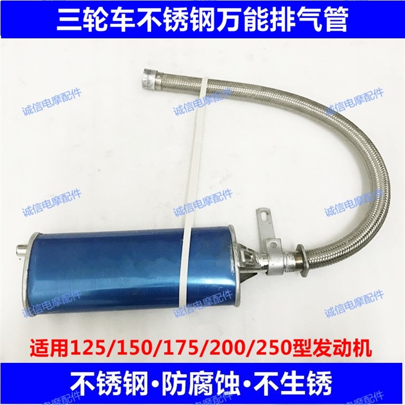 宗申福田三轮摩托车排气管 不锈钢万能排气管 125-250通用排气管