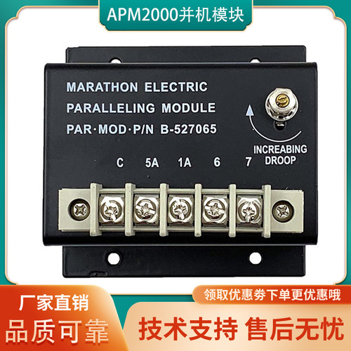 APM2000上海革新马拉松柴油发电机组船用并车并机B527065并联模块