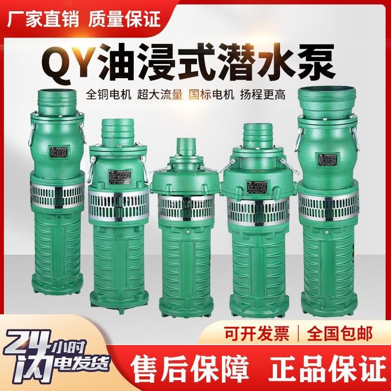 上海QY农用式灌溉高扬程大流量深井三相农田抽水机潜水泵380v三相