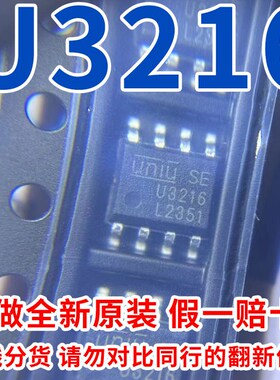 原装正品UNI-SEMI(宇力) U3216C SOP-8 栅极驱动IC