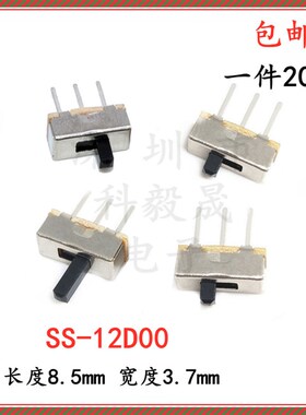 SS12D00G3/G4/G5 小型拨动开关 SS12D00 1P2T 三脚两档横柄立式