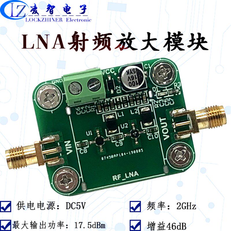 LNA射频 放大器 低噪 DC~2GHz uV级放大 增益约46dB 国赛17F前级