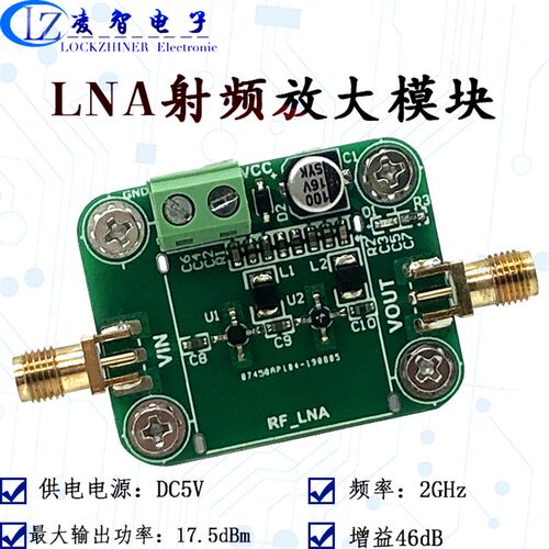 LNA射频 放大器 低噪 DC~2GHz uV级放大 增益约46dB 国赛17F前级