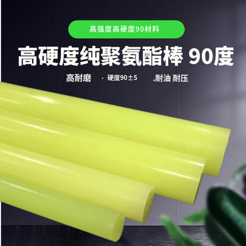 高耐磨90度CPU高硬度聚氨酯棒 牛筋胶棒 耐油  纯料聚氨酯实心棒