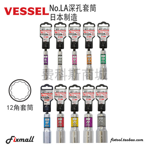 日本VESSEL威威风批头套筒电动气动12角螺母汽车进口深孔套筒