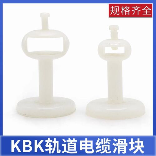 KBK轨道电缆滑块1型2型 KBK电缆电线滑轮I型II型柔性轨道吊挂装置